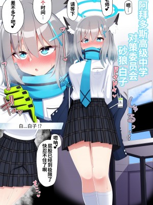 [菊門座 (それなりの石)] 尻穴アーカイブ アビドス編&nbsp;&nbsp; (ブルーアーカイブ)｜日屁眼档案 阿拜多斯篇 [炸鱼汉化]_04