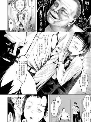 [堀出井靖水] 父と娘の性愛白書 + ｜父女的性爱白书【DLsite限定特典付き】 [中国翻訳] [DL版]_078