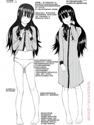 [堀出井靖水] 父と娘の性愛白書 + ｜父女的性爱白书【DLsite限定特典付き】 [中国翻訳] [DL版]_233