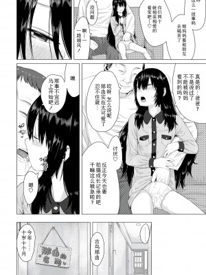 [堀出井靖水] 父と娘の性愛白書 + ｜父女的性爱白书【DLsite限定特典付き】 [中国翻訳] [DL版]_010