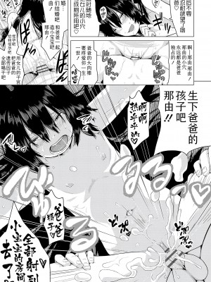 [堀出井靖水] 父と娘の性愛白書 + ｜父女的性爱白书【DLsite限定特典付き】 [中国翻訳] [DL版]_025