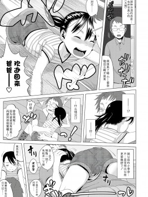 [堀出井靖水] 父と娘の性愛白書 + ｜父女的性爱白书【DLsite限定特典付き】 [中国翻訳] [DL版]_101