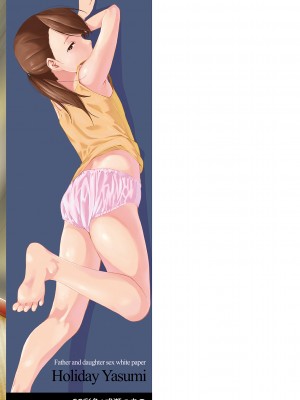 [堀出井靖水] 父と娘の性愛白書 + ｜父女的性爱白书【DLsite限定特典付き】 [中国翻訳] [DL版]_227