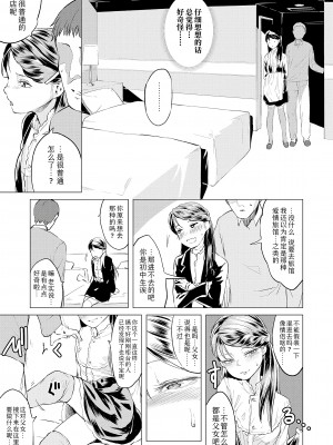 [堀出井靖水] 父と娘の性愛白書 + ｜父女的性爱白书【DLsite限定特典付き】 [中国翻訳] [DL版]_193