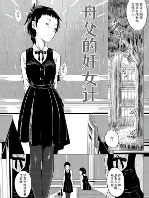 [堀出井靖水] 父と娘の性愛白書 + ｜父女的性爱白书【DLsite限定特典付き】 [中国翻訳] [DL版]_074