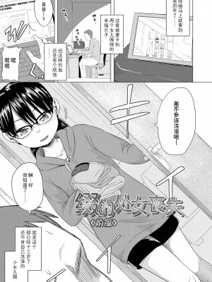 [堀出井靖水] 父と娘の性愛白書 + ｜父女的性爱白书【DLsite限定特典付き】 [中国翻訳] [DL版]_139