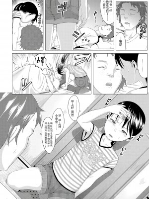 [堀出井靖水] 父と娘の性愛白書 + ｜父女的性爱白书【DLsite限定特典付き】 [中国翻訳] [DL版]_096