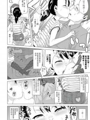 [堀出井靖水] 父と娘の性愛白書 + ｜父女的性爱白书【DLsite限定特典付き】 [中国翻訳] [DL版]_104