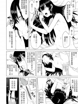 [堀出井靖水] 父と娘の性愛白書 + ｜父女的性爱白书【DLsite限定特典付き】 [中国翻訳] [DL版]_012