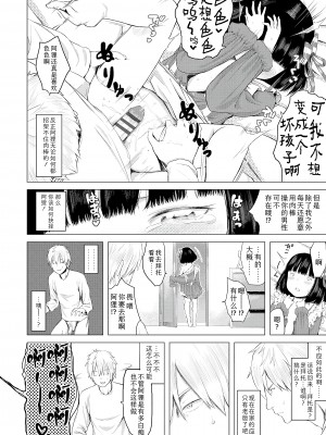 [堀出井靖水] 父と娘の性愛白書 + ｜父女的性爱白书【DLsite限定特典付き】 [中国翻訳] [DL版]_032