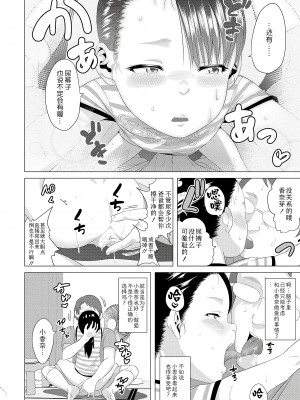 [堀出井靖水] 父と娘の性愛白書 + ｜父女的性爱白书【DLsite限定特典付き】 [中国翻訳] [DL版]_116