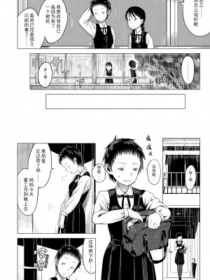 [堀出井靖水] 父と娘の性愛白書 + ｜父女的性爱白书【DLsite限定特典付き】 [中国翻訳] [DL版]_076