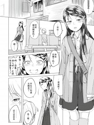 [堀出井靖水] 父と娘の性愛白書 + ｜父女的性爱白书【DLsite限定特典付き】 [中国翻訳] [DL版]_188