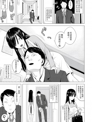 [堀出井靖水] 父と娘の性愛白書 + ｜父女的性爱白书【DLsite限定特典付き】 [中国翻訳] [DL版]_053