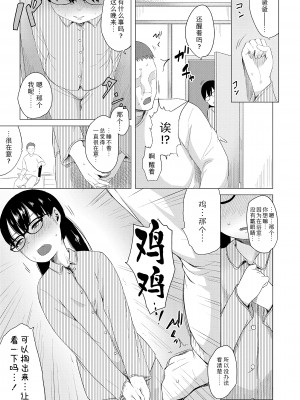 [堀出井靖水] 父と娘の性愛白書 + ｜父女的性爱白书【DLsite限定特典付き】 [中国翻訳] [DL版]_171