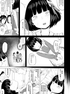 [堀出井靖水] 父と娘の性愛白書 + ｜父女的性爱白书【DLsite限定特典付き】 [中国翻訳] [DL版]_029