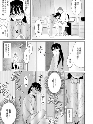 [堀出井靖水] 父と娘の性愛白書 + ｜父女的性爱白书【DLsite限定特典付き】 [中国翻訳] [DL版]_179