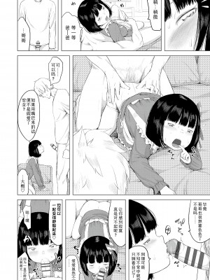 [堀出井靖水] 父と娘の性愛白書 + ｜父女的性爱白书【DLsite限定特典付き】 [中国翻訳] [DL版]_036