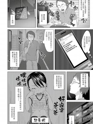 [堀出井靖水] 父と娘の性愛白書 + ｜父女的性爱白书【DLsite限定特典付き】 [中国翻訳] [DL版]_100
