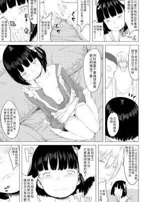 [堀出井靖水] 父と娘の性愛白書 + ｜父女的性爱白书【DLsite限定特典付き】 [中国翻訳] [DL版]_041