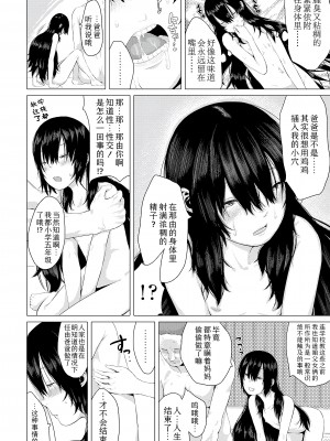 [堀出井靖水] 父と娘の性愛白書 + ｜父女的性爱白书【DLsite限定特典付き】 [中国翻訳] [DL版]_016