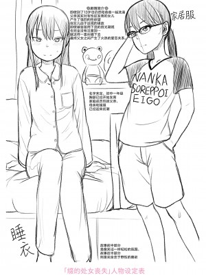 [堀出井靖水] 父と娘の性愛白書 + ｜父女的性爱白书【DLsite限定特典付き】 [中国翻訳] [DL版]_242