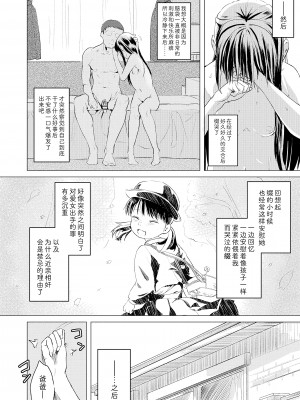 [堀出井靖水] 父と娘の性愛白書 + ｜父女的性爱白书【DLsite限定特典付き】 [中国翻訳] [DL版]_220