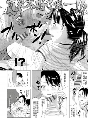 [堀出井靖水] 父と娘の性愛白書 + ｜父女的性爱白书【DLsite限定特典付き】 [中国翻訳] [DL版]_122