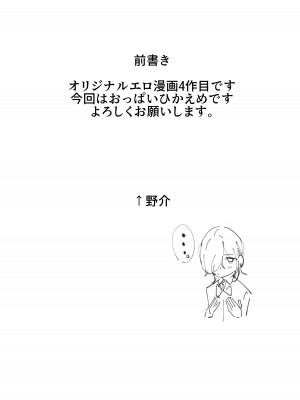 [ななんと (↑野介)] 取って食われる。  [DL版]_02
