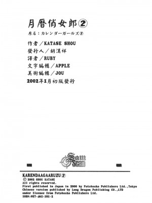 [かたせ湘] カレンダーガールズ 2 [中国翻訳]_199
