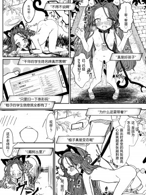 (Sanctum Archive chapter.4) [とうざいなんぼく (西ヤスアキ)] Continue？ (ブルーアーカイブ) [UZ厨汉化]_18