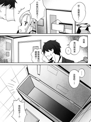 (Sanctum Archive chapter.4) [とうざいなんぼく (西ヤスアキ)] Continue？ (ブルーアーカイブ) [UZ厨汉化]_08