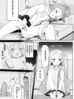 (Sanctum Archive chapter.4) [とうざいなんぼく (西ヤスアキ)] Continue？ (ブルーアーカイブ) [UZ厨汉化]_04