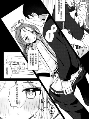 (Sanctum Archive chapter.4) [とうざいなんぼく (西ヤスアキ)] Continue？ (ブルーアーカイブ) [UZ厨汉化]_12