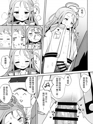 (Sanctum Archive chapter.4) [とうざいなんぼく (西ヤスアキ)] Continue？ (ブルーアーカイブ) [UZ厨汉化]_11