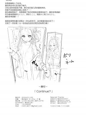 (Sanctum Archive chapter.4) [とうざいなんぼく (西ヤスアキ)] Continue？ (ブルーアーカイブ) [UZ厨汉化]_25