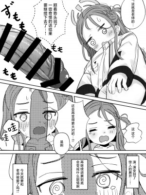 (Sanctum Archive chapter.4) [とうざいなんぼく (西ヤスアキ)] Continue？ (ブルーアーカイブ) [UZ厨汉化]_07