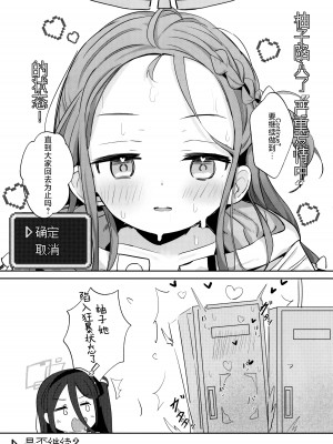 (Sanctum Archive chapter.4) [とうざいなんぼく (西ヤスアキ)] Continue？ (ブルーアーカイブ) [UZ厨汉化]_16