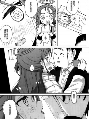 (Sanctum Archive chapter.4) [とうざいなんぼく (西ヤスアキ)] Continue？ (ブルーアーカイブ) [UZ厨汉化]_14