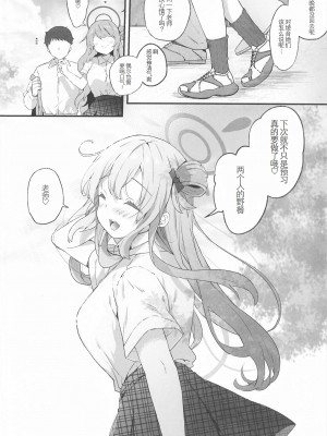 (C102) [mocha＊2popcorn (きびぃもか)] ノノミ☆アーカイブ (ブルーアーカイブ) [中国翻訳]_19