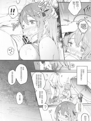 (C102) [mocha＊2popcorn (きびぃもか)] ノノミ☆アーカイブ (ブルーアーカイブ) [中国翻訳]_11