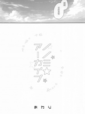 (C102) [mocha＊2popcorn (きびぃもか)] ノノミ☆アーカイブ (ブルーアーカイブ) [中国翻訳]_20