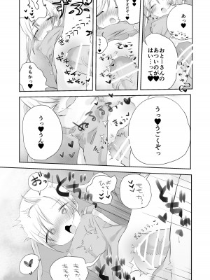 [求肥がうますぎる (むてき)]ももかのおねがいきいて_32