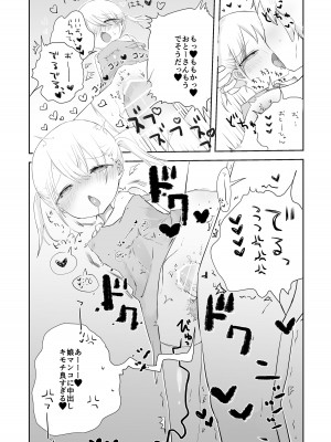 [求肥がうますぎる (むてき)]ももかのおねがいきいて_33