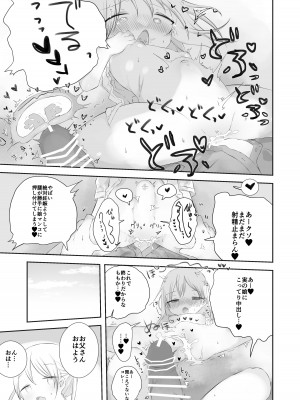 [求肥がうますぎる (むてき)]ももかのおねがいきいて_26