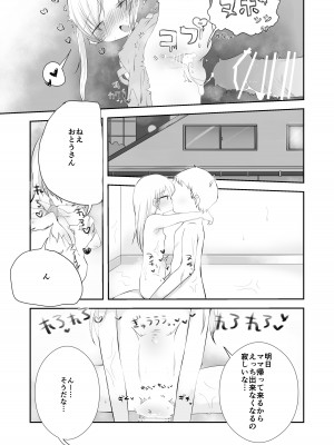 [求肥がうますぎる (むてき)]ももかのおねがいきいて_34