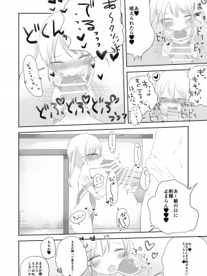 [求肥がうますぎる (むてき)]ももかのおねがいきいて_29