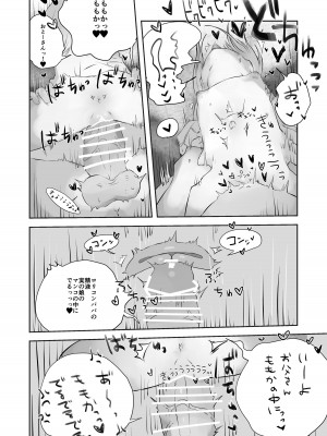 [求肥がうますぎる (むてき)]ももかのおねがいきいて_25
