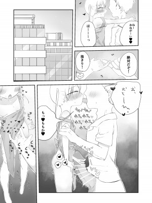 [求肥がうますぎる (むてき)]ももかのおねがいきいて_30