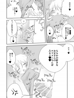 [求肥がうますぎる (むてき)]ももかのおねがいきいて_31